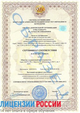 Образец сертификата соответствия Песьянка Сертификат ISO 50001